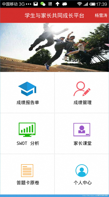 乐培家长截图3