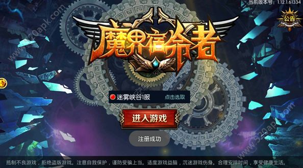 魔界宿命者手游图1