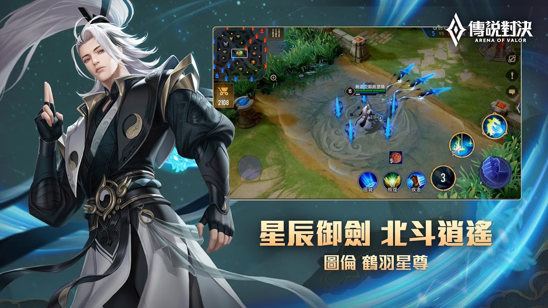 传说对决体验服官方版