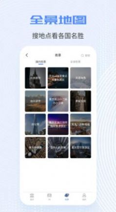 爱看世界街景3d地图图4