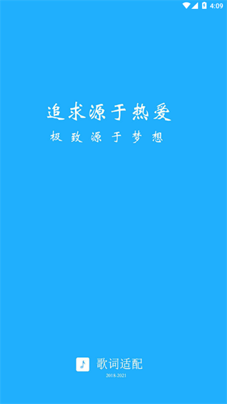 歌词适配 歌词适配歌曲图4