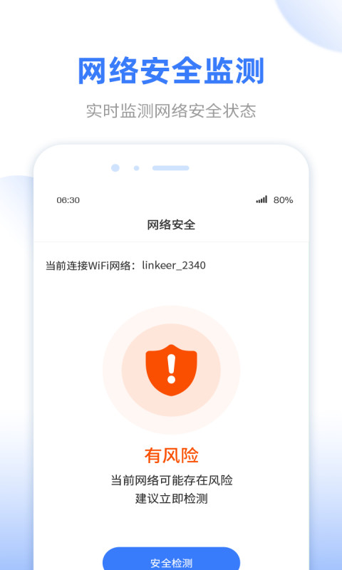 wifi无线雷达安卓版本最新截图4