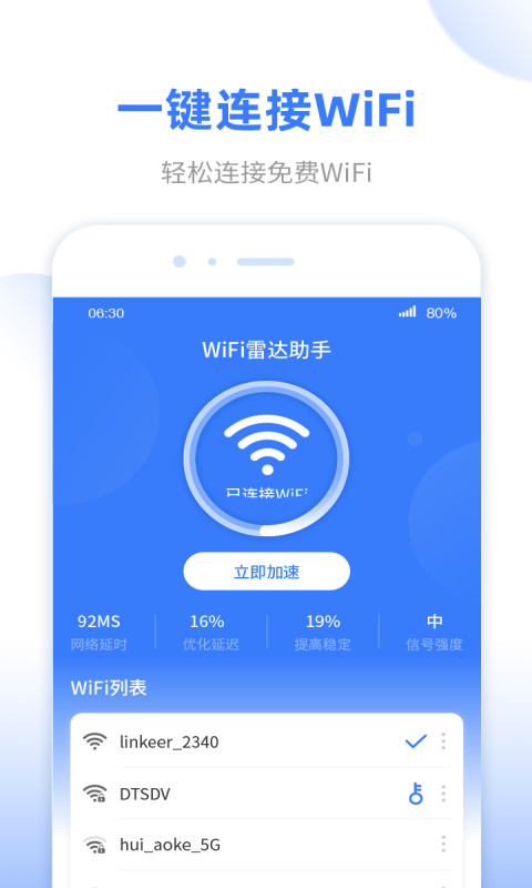 wifi无线雷达安卓版本最新截图6