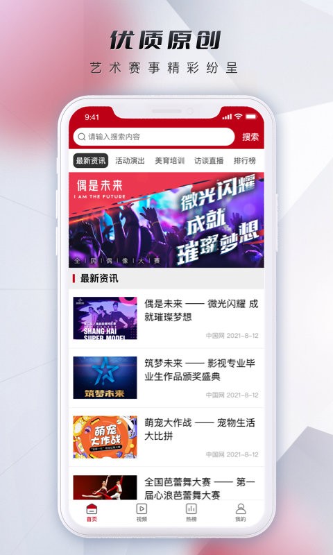 微视中国图1