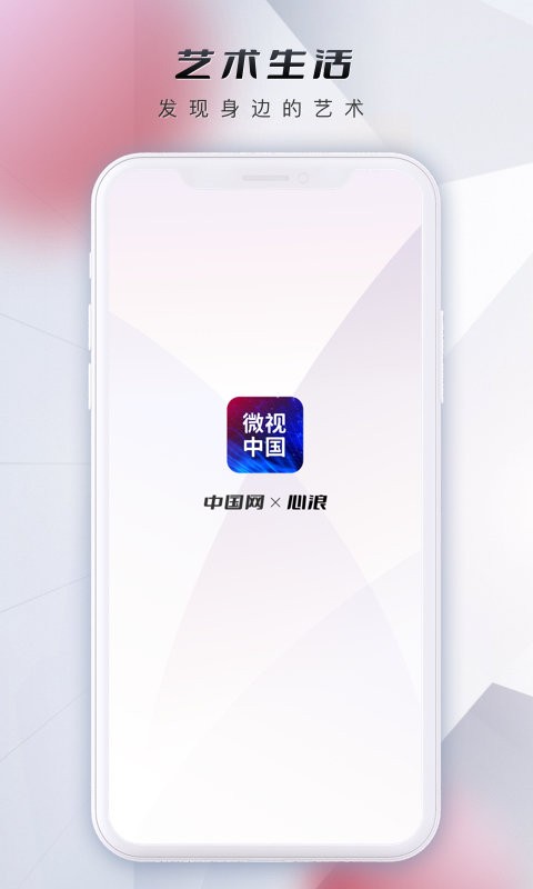 微视中国图2