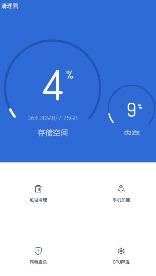 垃圾快速清理大师截图3