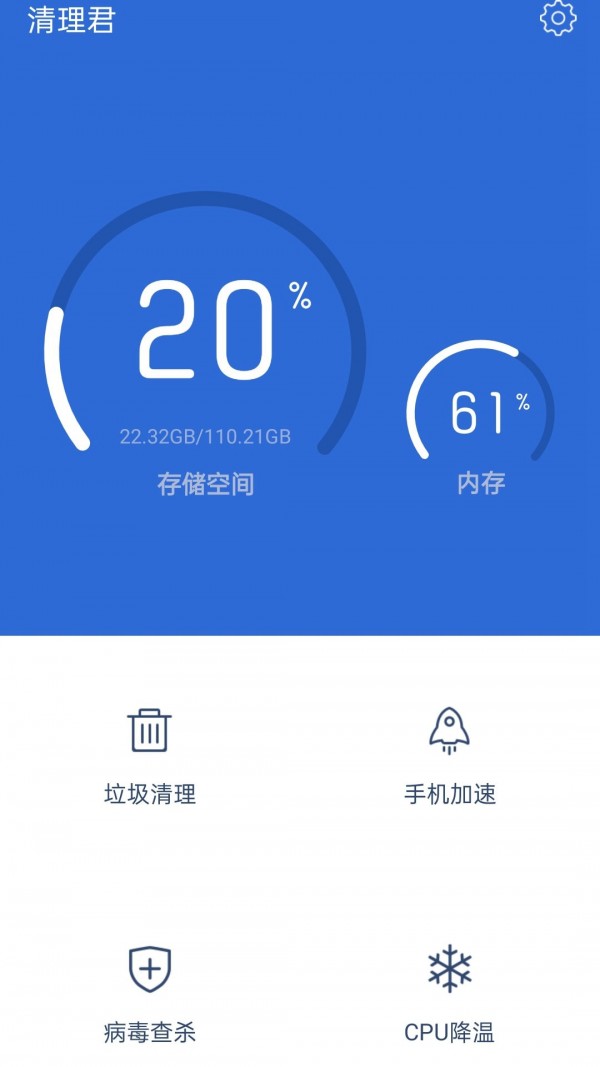 垃圾快速清理大师截图1