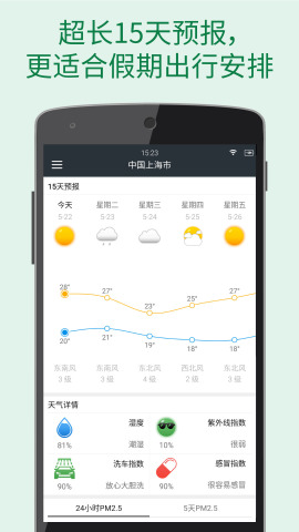 更准天气app截图2