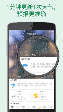 更准天气app截图1