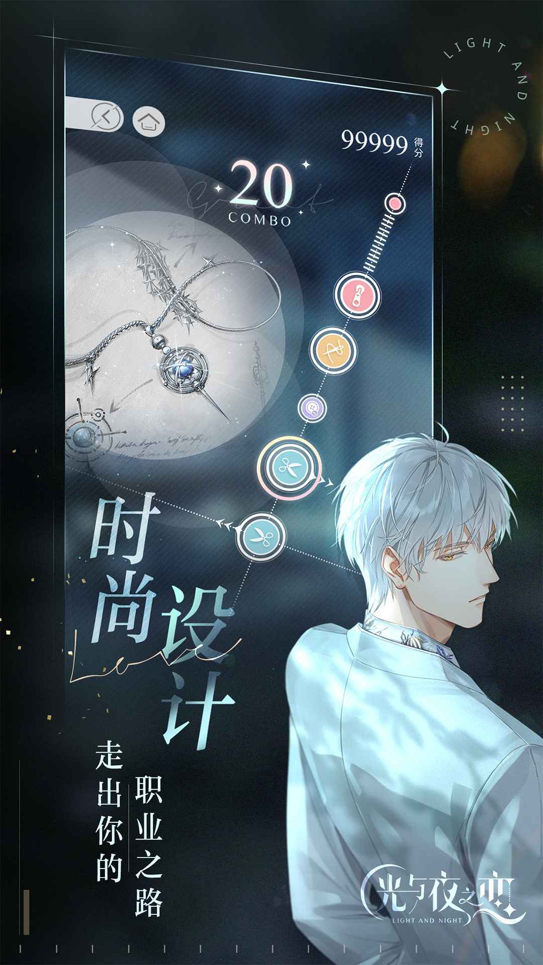 光与夜之恋云游戏图1