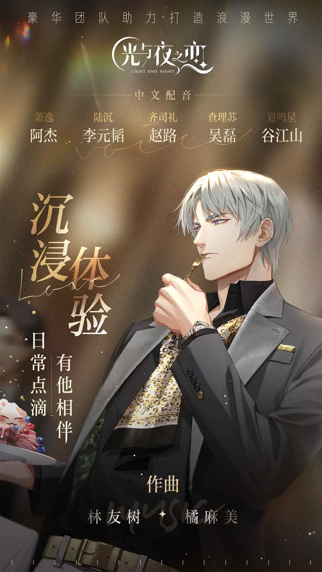 光与夜之恋云游戏图2