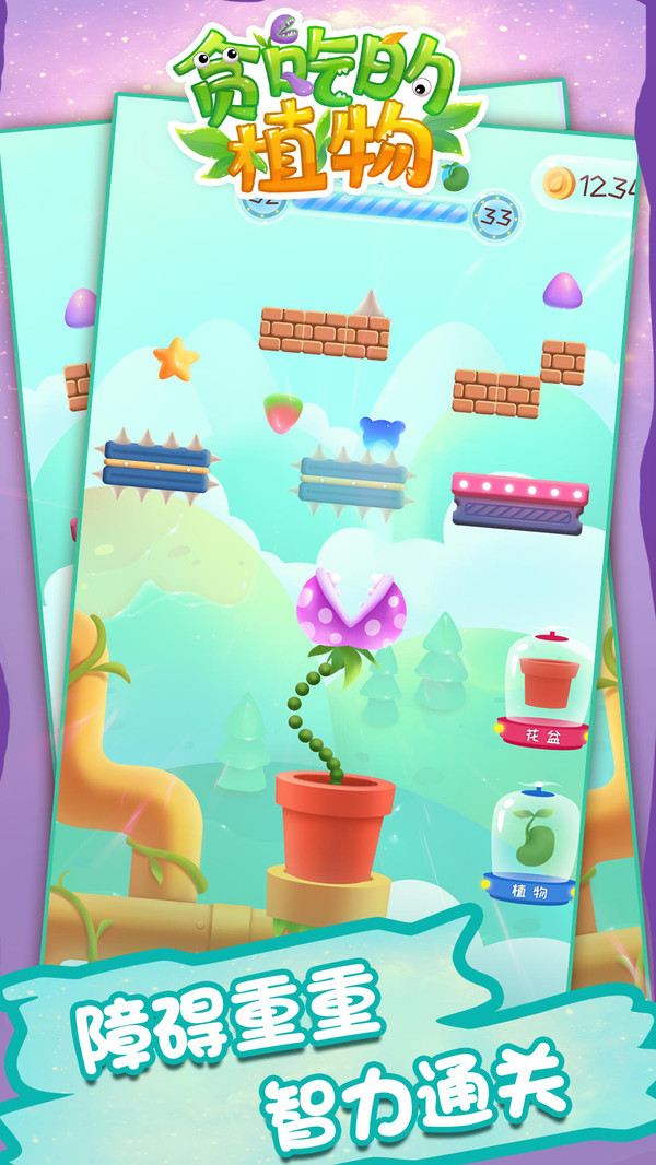 贪吃的植物图2