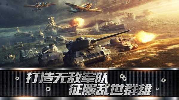 装甲联队online破解版无限钻石版无限金币第4张截图