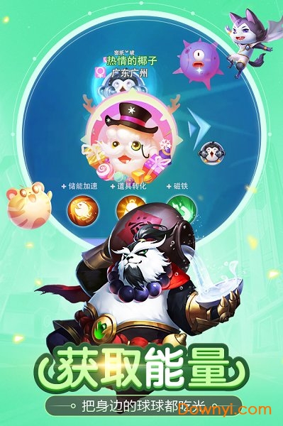 超能球球图3