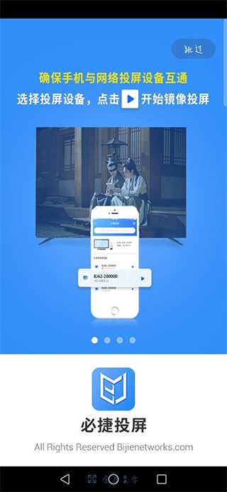 必捷投屏APP安卓最新版图2