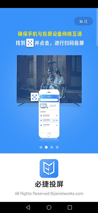 必捷投屏APP安卓最新版图4