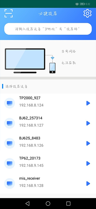 必捷投屏手机版