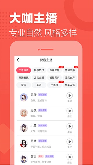 语音合成助手手机版图1