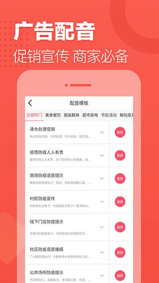 语音合成助手手机版图3