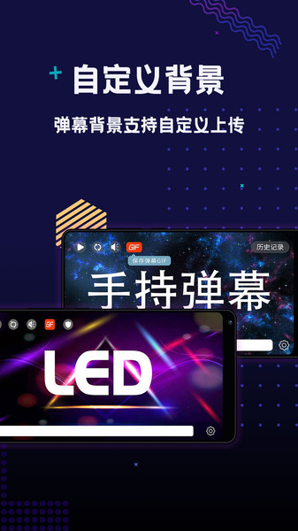 手持弹幕led手机版截图3