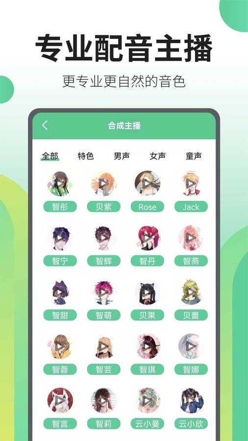 文字转语音王最新版图2