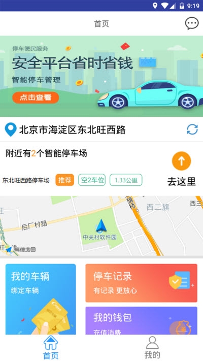 京京停车图3