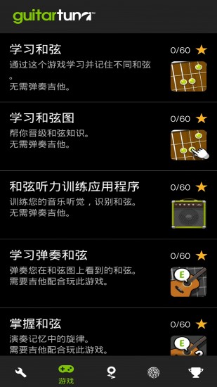 GuitarTuna吉他调音器截图3