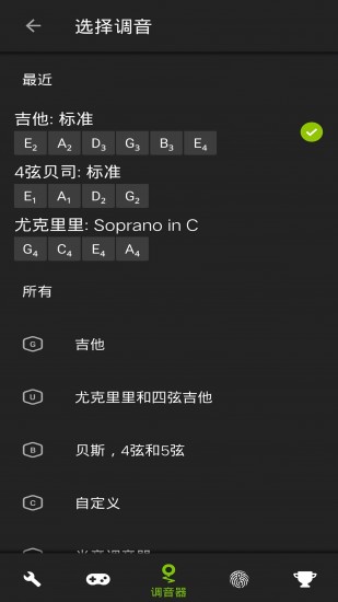 GuitarTuna吉他调音器截图1