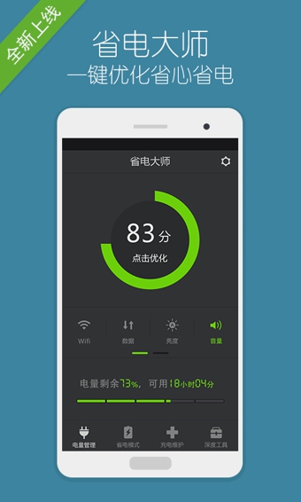 省电大师图2