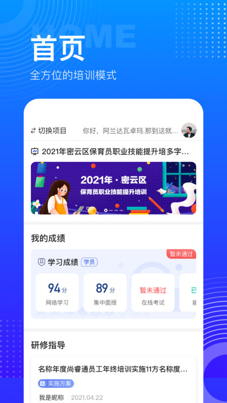 研修宝手机版app截图2