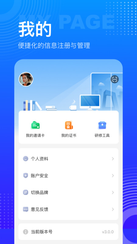 研修宝手机版app截图1