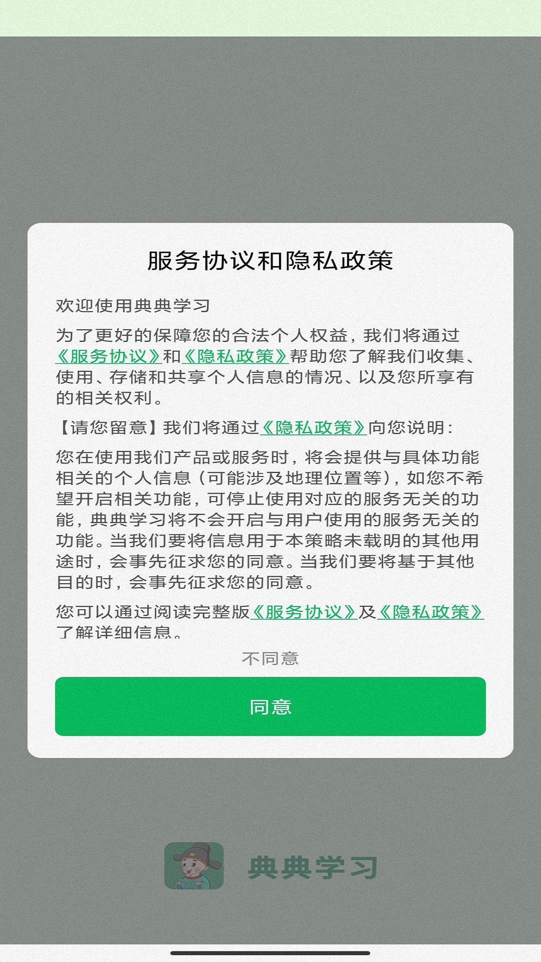 典典学习APP图1