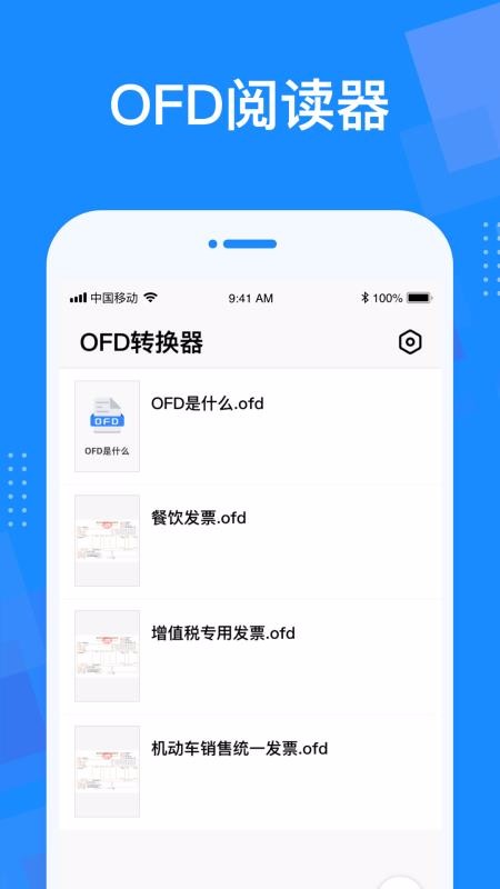 ofd转换器图2