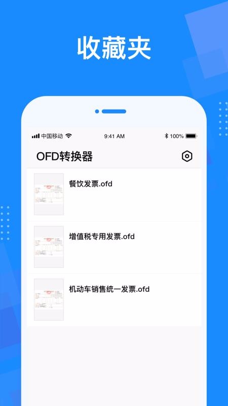 ofd转换器图5