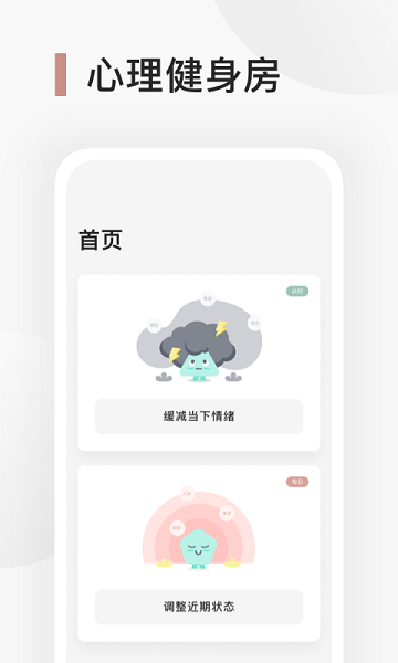 Better心理健身房app官方版图1