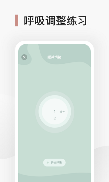 Better心理健身房app官方版图4