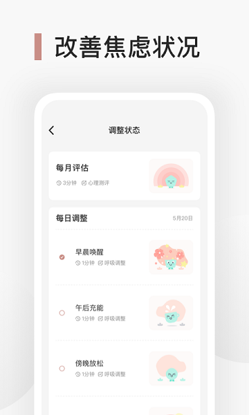 Better心理健身房图3