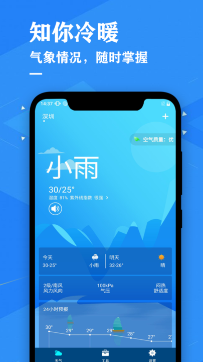 天气预报吧截图4