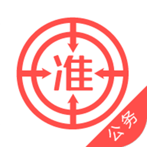 公务员准题库2024最新版图标