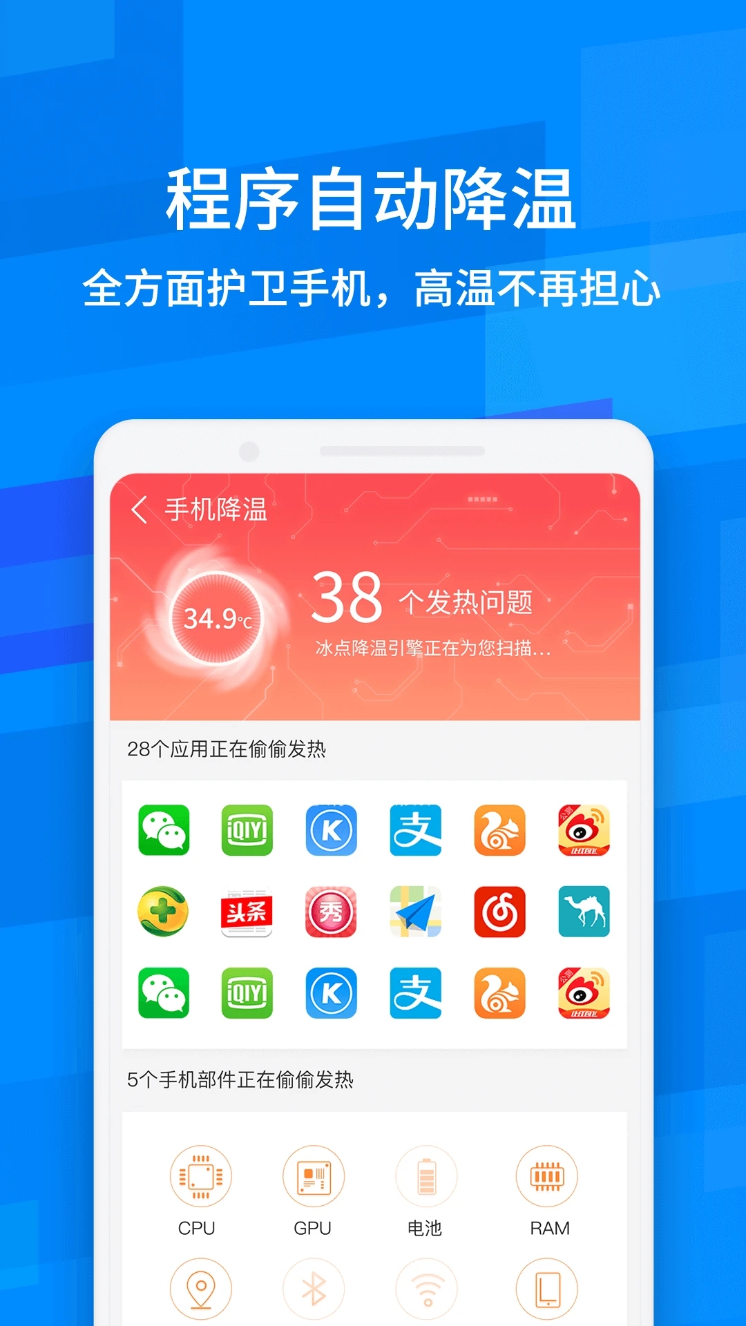 鲁大师降温神器手机版图2