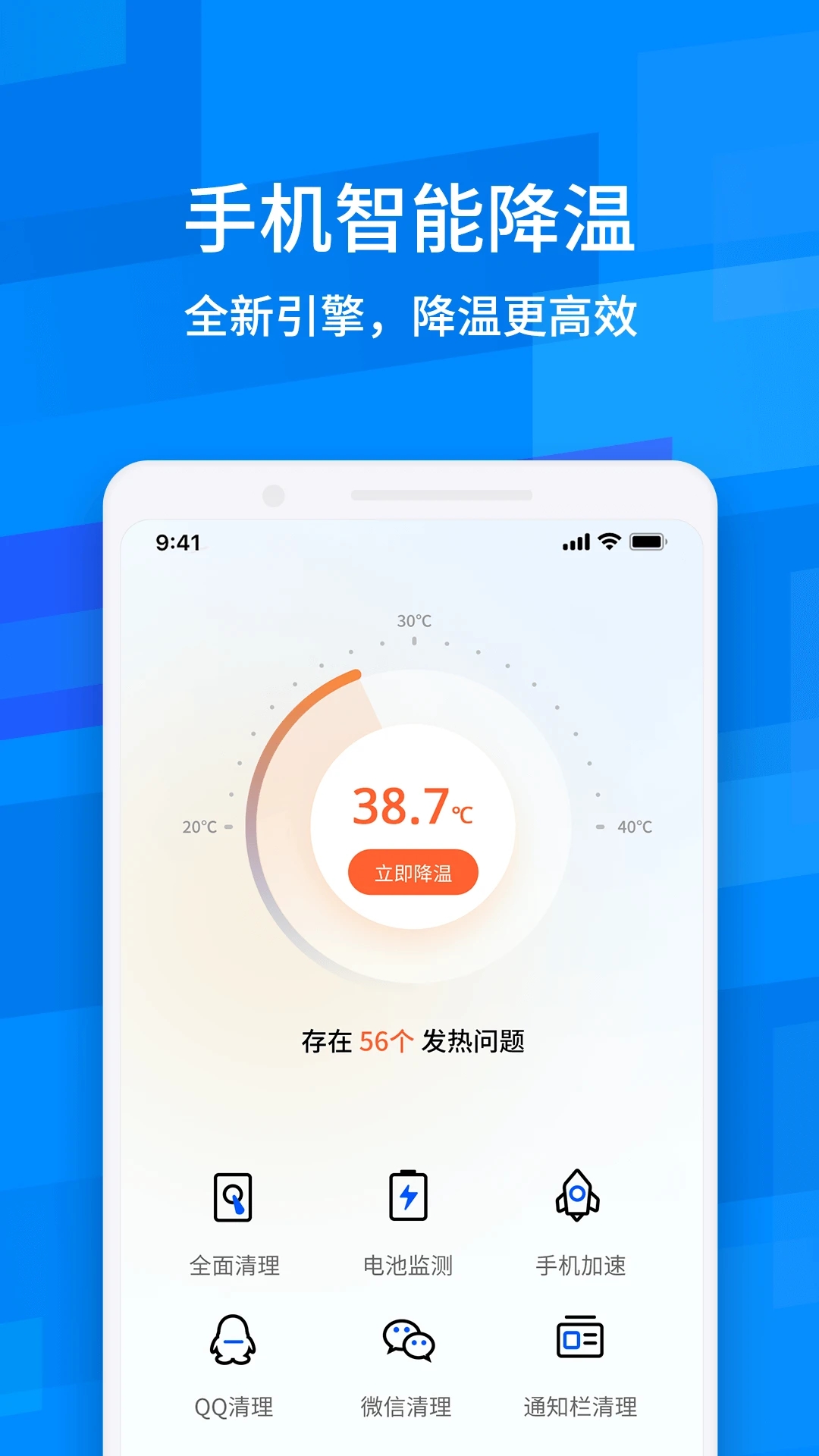 鲁大师降温神器手机版图1