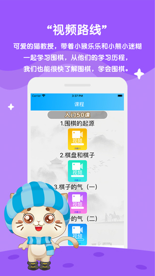 一起学围棋app免费版图3