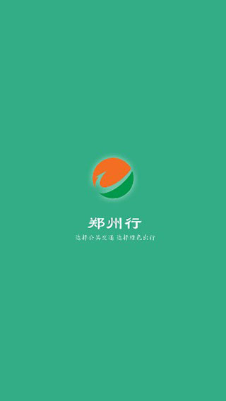 郑州行app手机版图5