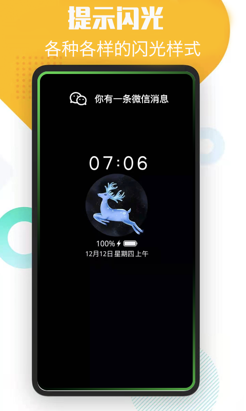 酷消息闪光app图3