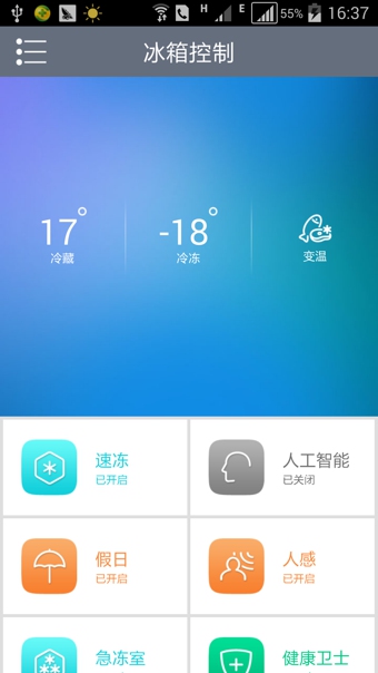 海尔冰箱app