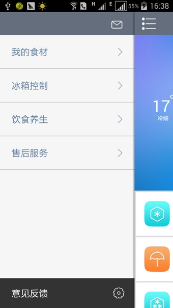 海尔冰箱app图3