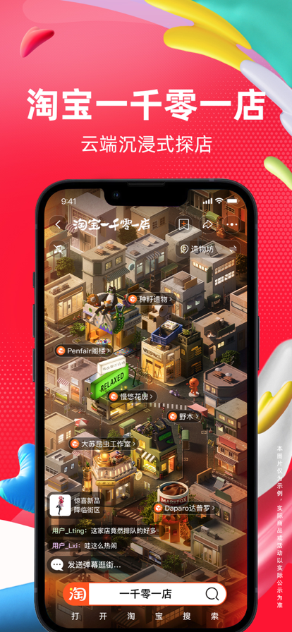 淘宝app官方版图1