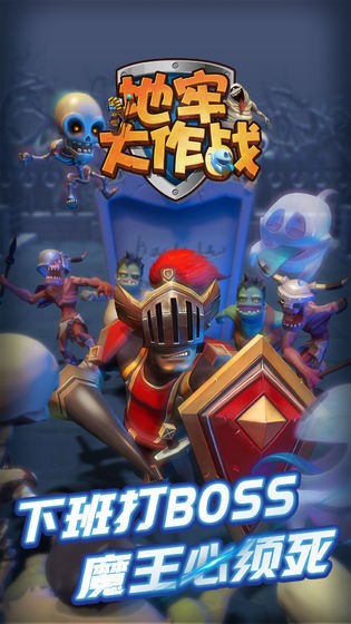 地牢大作战中文版图4