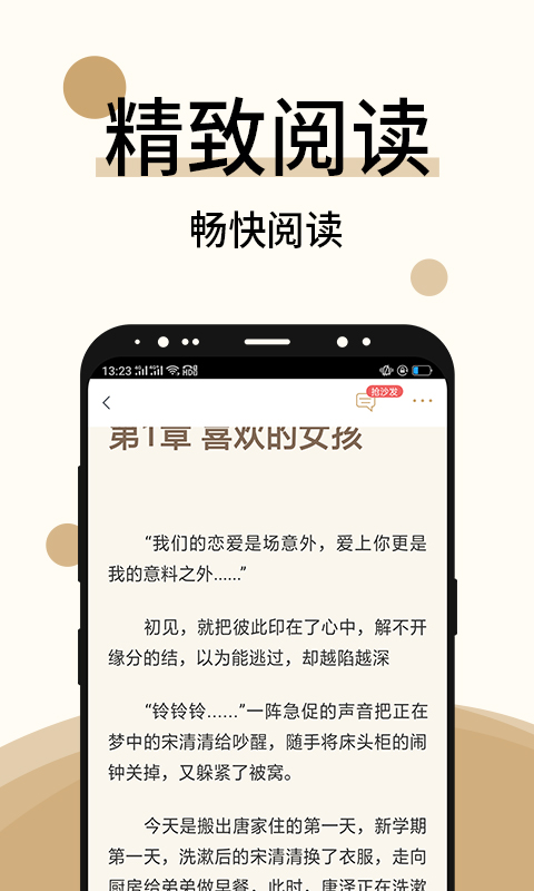 墨香小说手机版图3