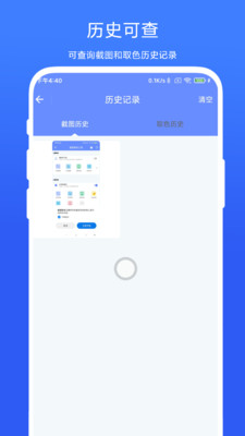 截图取色工具手机版截图4